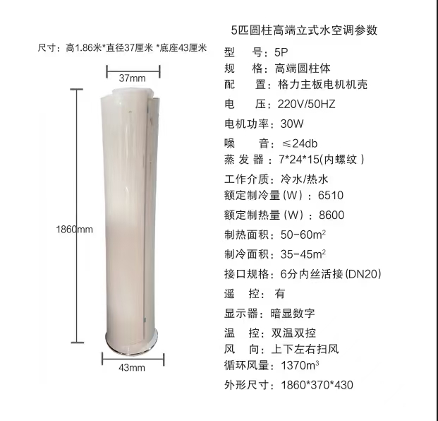 圓柱式水溫空調(diào)，圓柱式風機盤管