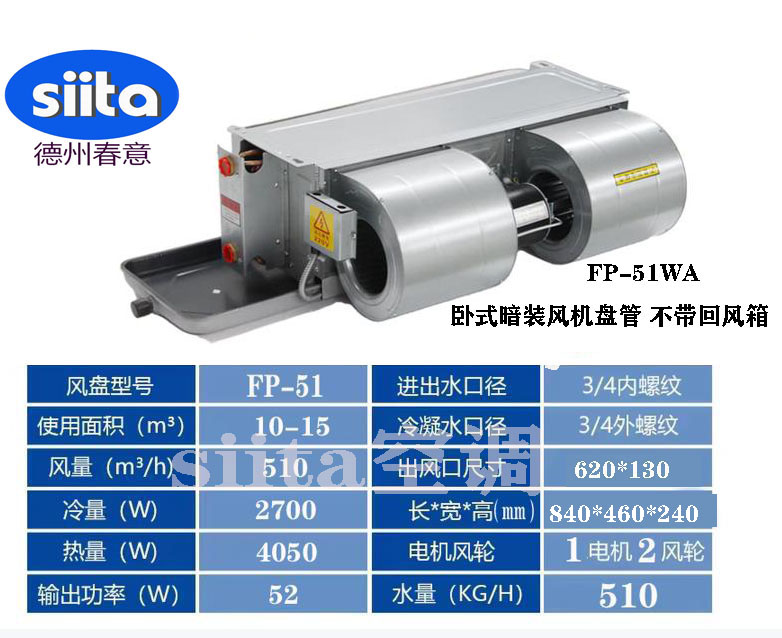 甘肅FP-51WA臥式暗裝風(fēng)機盤管