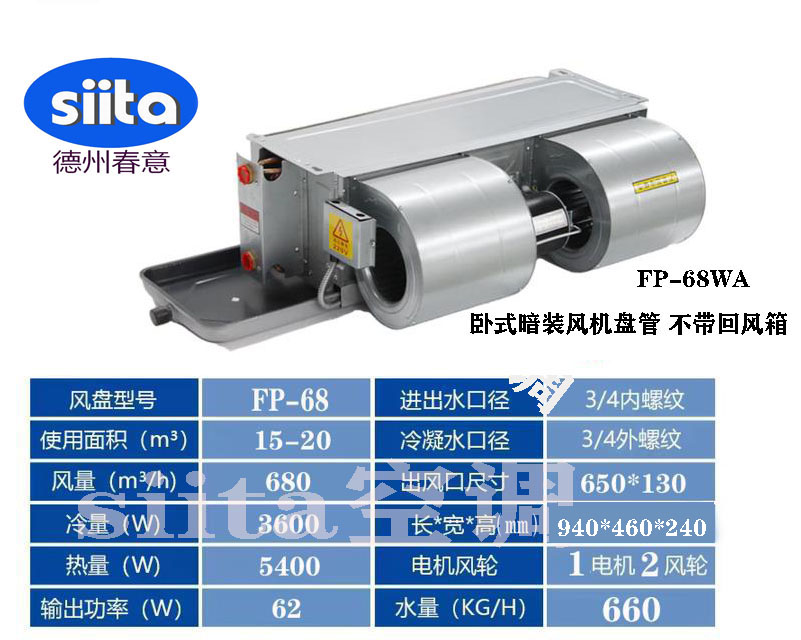 甘肅FP-68WA臥式暗裝風(fēng)機盤管