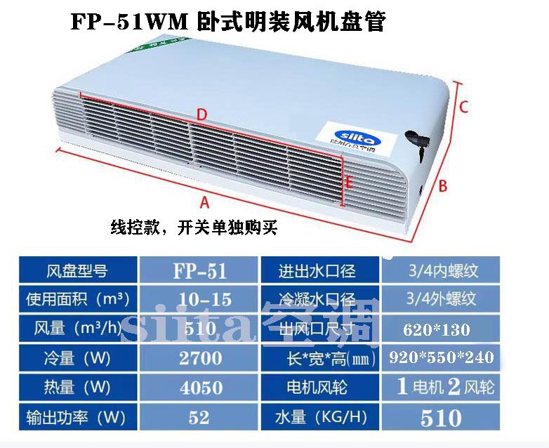 甘肅FP-51WM臥式明裝風機盤管
