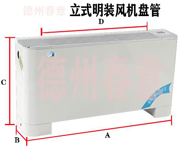 云南歐式立式明裝風(fēng)機(jī)盤管型號(hào)參數(shù)，選型表