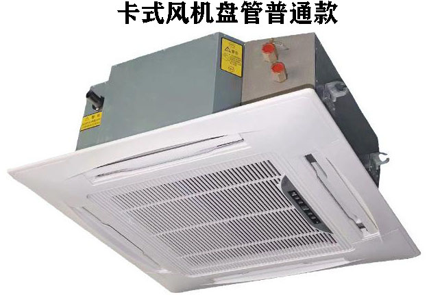 內蒙古普通款卡式風機盤管，四出風，嵌入式型號規格參數表