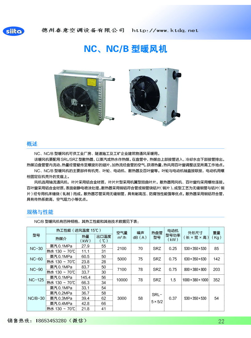 海南Q型蒸汽暖風(fēng)機(jī)，耐用之選