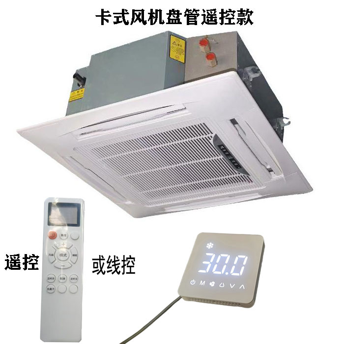 天津遙控款卡式風(fēng)機(jī)盤管，嵌入式風(fēng)機(jī)盤管型號參數(shù)選型表