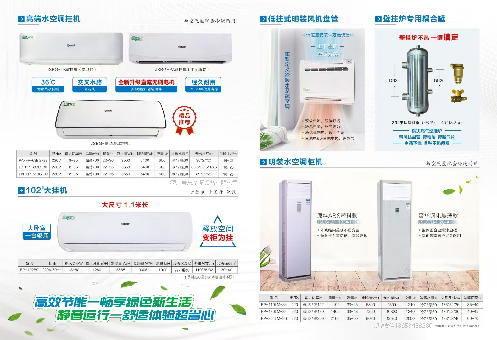 甘肅壁掛式風(fēng)機盤管如何選型？